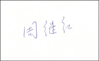 Zhou Jihong